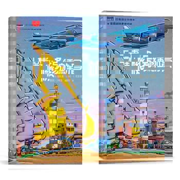 工程車機場總動員