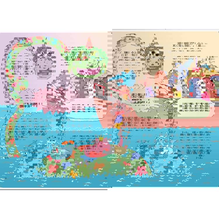 山雨小學5:拯救鱷魚島 山雨小學5:拯救鱷魚島