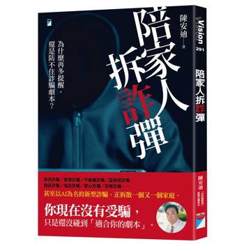 陪家人拆「詐」彈：為什麼再多提醒，還是防不住詐騙劇本？