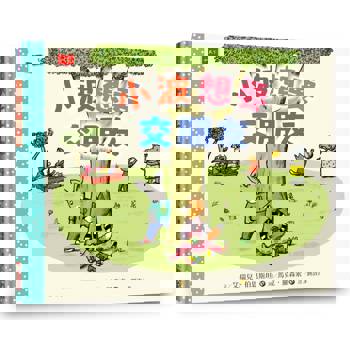小波想要交朋友【人際技巧及情感教育SEL繪本】