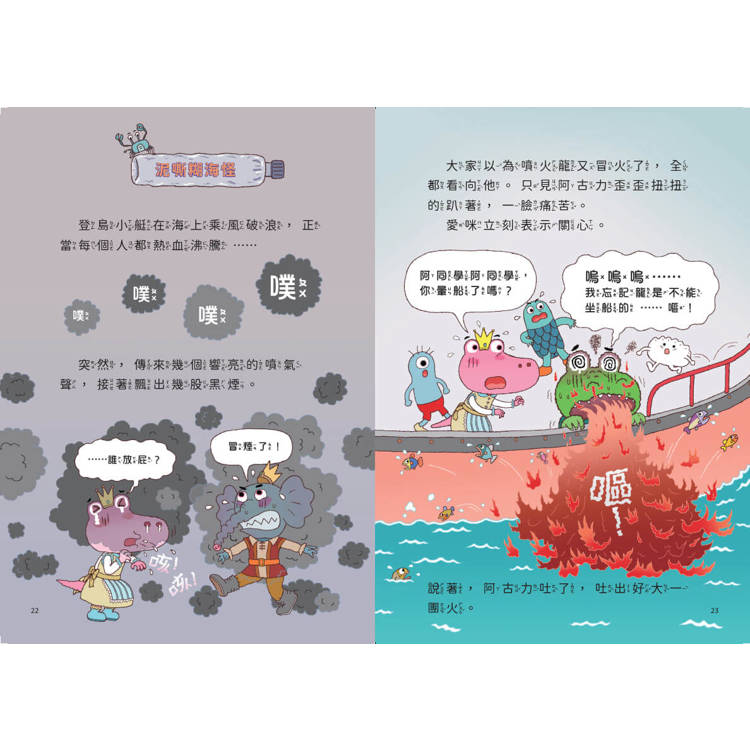 山雨小學5:拯救鱷魚島 山雨小學5:拯救鱷魚島
