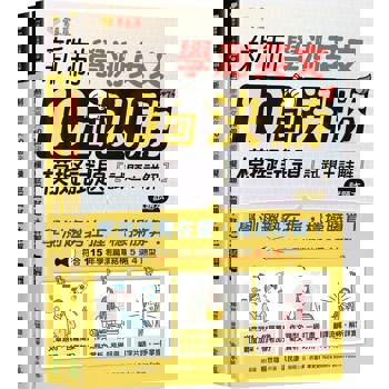 新制學測英文10回決勝模擬試題 - 試題本＋詳解本