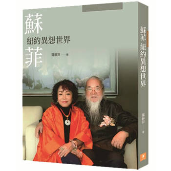 蘇菲 紐約異想世界