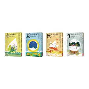 黃秋芳《四季有典微光套書》：《春天開箱了！聽見典故的心跳》、《夏日限定喔！典故漫遊放輕鬆》、《秋天別急啊！典故下載中》、《冬日上線啦！典故讓「這一天」不一樣》