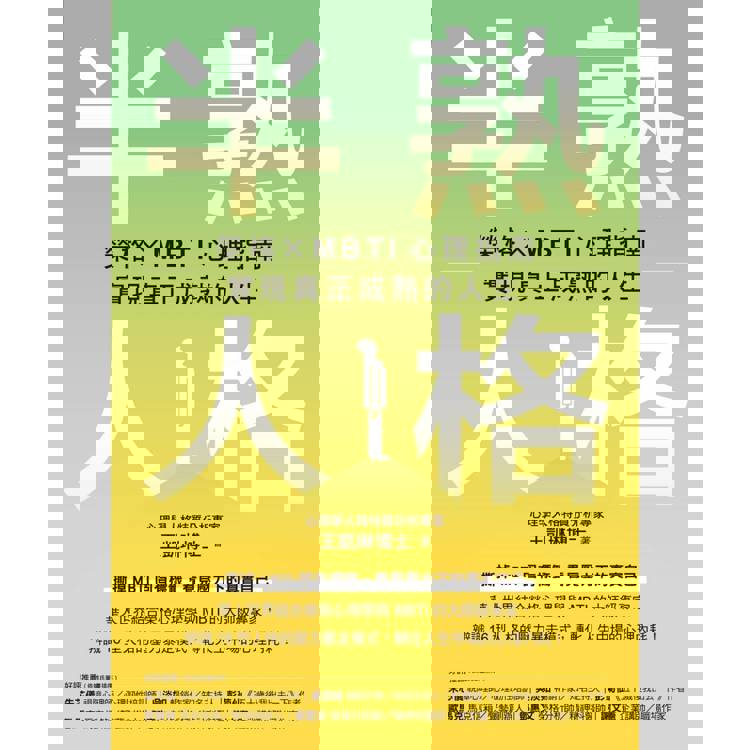 半熟人格:榮格 × MBTI 心理指南,實現真正成熟的人生 半熟人格:榮格 × MBTI 心理指南,實現真正成熟的人生