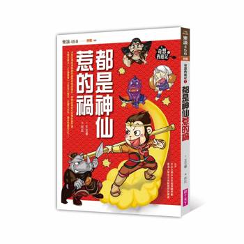 奇想西遊記1(新版)