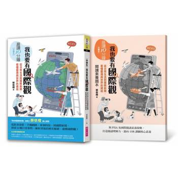 晨讀10分鐘：我也要有國際觀——從日常生活到國際新聞，看懂臺灣與世界的連結（附閱讀素養題本）