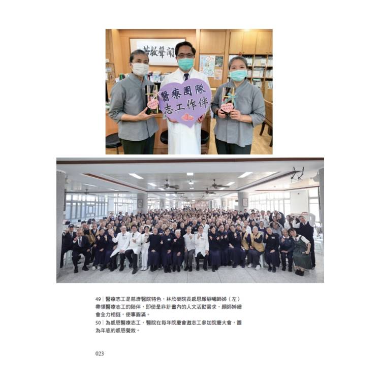 醫療希望在花蓮:花蓮慈濟醫院院長林欣榮的創新醫路 醫療希望在花蓮:花蓮慈濟醫院院長林欣榮的創新醫路