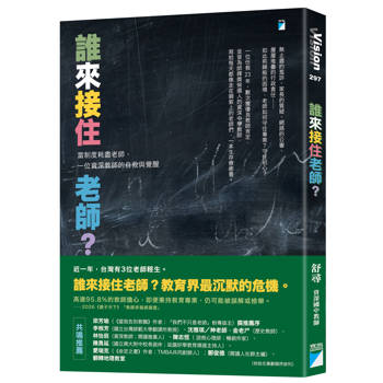 誰來接住老師？：當制度耗盡老師，一位資深教師的自救與覺醒