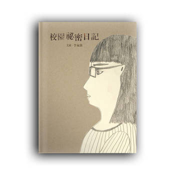 校園祕密日記（左右雙開特殊設計）