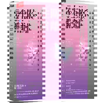 【電子書】毒性關係．斷捨離