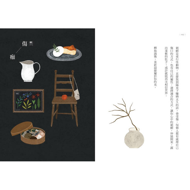 刺蝟抱月亮(附贈首刷限定自癒系吉籤) 刺蝟抱月亮(附贈首刷限定自癒系吉籤)