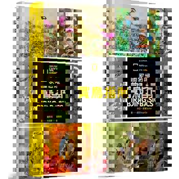 國家地理賞鳥指南