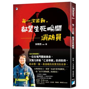 每一次出勤，都是生死瞬間：消防員