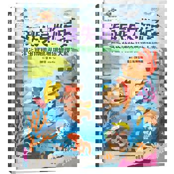 達克比出任務2：海底失蹤案 海洋生物博物館與珊瑚礁大搜索