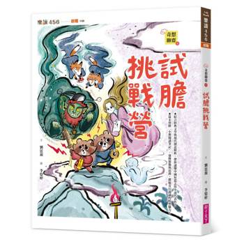 奇想聊齋4