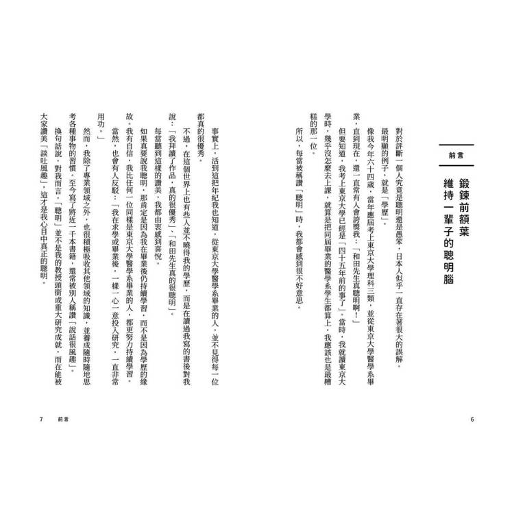 60歲開始越活越聰明!:大腦與心境的瞬間保養法 60歲開始越活越聰明!:大腦與心境的瞬間保養法