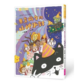 快閃貓生活謎語童話4
