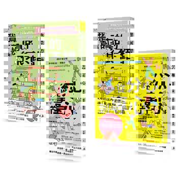 自信起步走！專注力X自信心練習套書：《我是真的真的很不錯》+《從分心到專心》