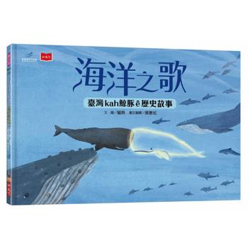 海洋之歌：臺灣kah鯨豚ê歷史故事