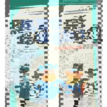 馬警官破案記1：塗鴉幫的密碼信