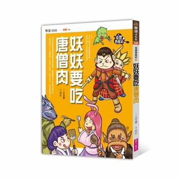 奇想西遊記3(新版)