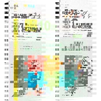 國中英語會考 A++：實戰演練 10 回模擬試題（試題本 + 翻譯解析本 + QR Code線上音檔）
