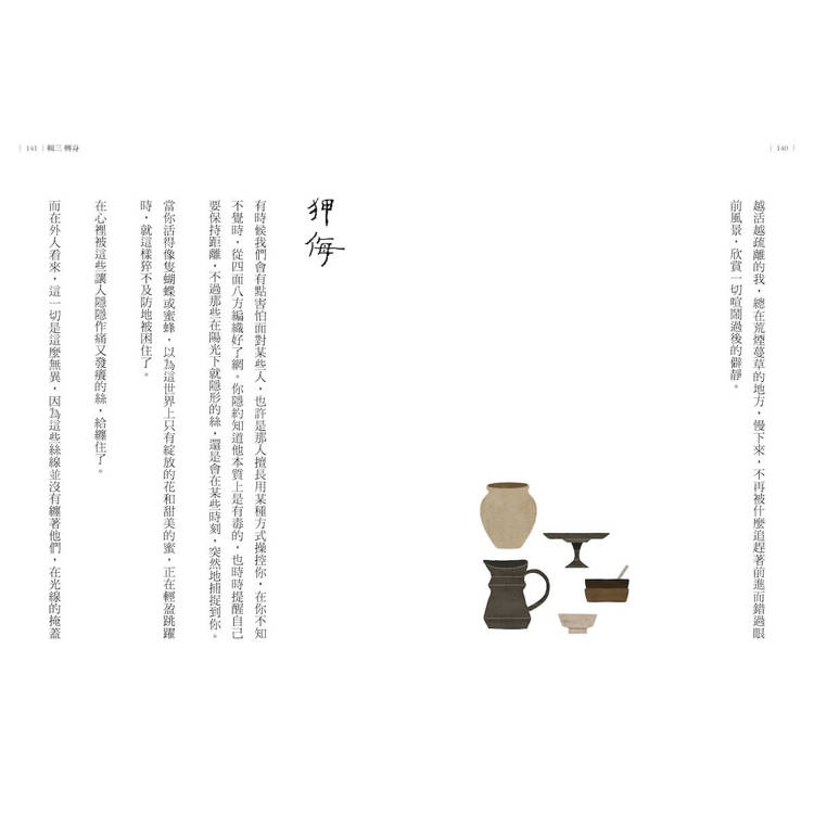 刺蝟抱月亮(附贈首刷限定自癒系吉籤) 刺蝟抱月亮(附贈首刷限定自癒系吉籤)