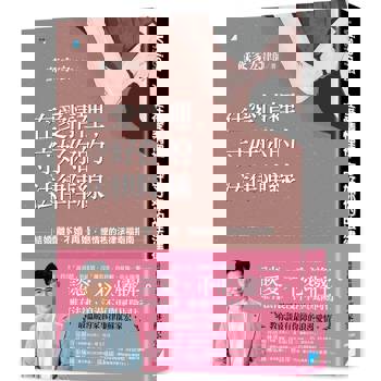 在愛情裡，守好你的法律陣線：結婚、離婚、不婚、再婚，感情裡的法律幸福指南