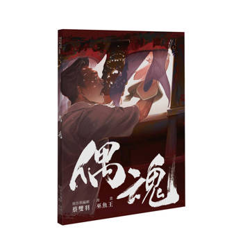 偶魂