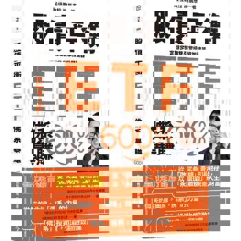 股債平衡ETF佛系暴賺600％：定期定額雙引擎投資加速器
