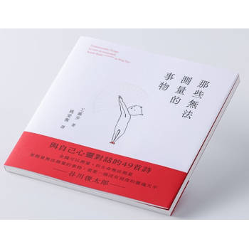 那些無法測量的事物