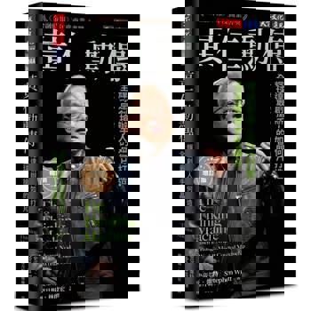 黃仁勳傳（暢銷增訂版）：輝達創辦人如何打造全球最搶手的晶片