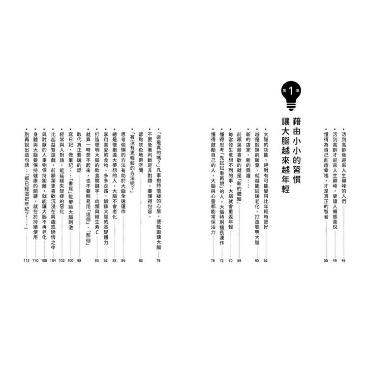 60歲開始越活越聰明!:大腦與心境的瞬間保養法 60歲開始越活越聰明!:大腦與心境的瞬間保養法