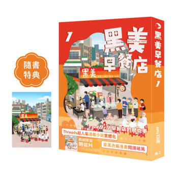 黑美早餐店‧一
