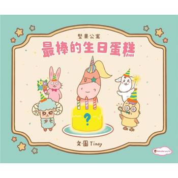 最棒的生日蛋糕