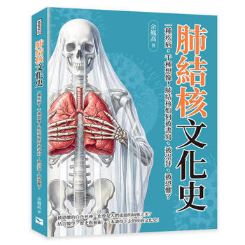 肺結核文化史：一種疾病，千種想像！肺結核如何被書寫、被崇拜、被恐懼？