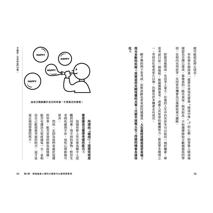 60歲開始越活越聰明!:大腦與心境的瞬間保養法 60歲開始越活越聰明!:大腦與心境的瞬間保養法