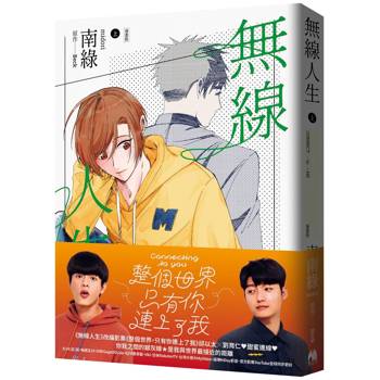 無線人生漫畫版（上）