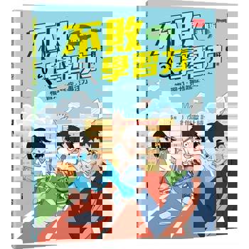 不敗學習力(漫畫版)2——複習力•拖延症•專注力