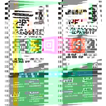 一本搞定 初類拔萃！GEPT 新制全民英檢初級5 回滿分模擬試題＋詳解（初試＋複試）-試題本＋詳解本＋ QR Code線上音檔