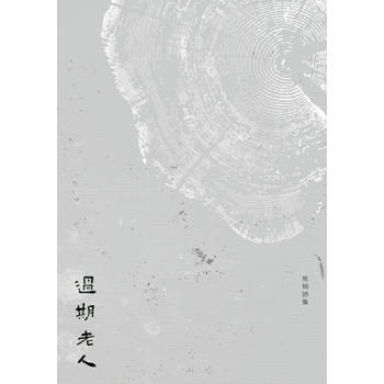 過期老人