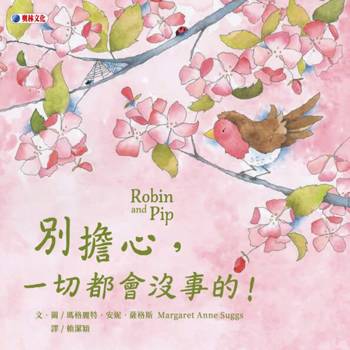 【電子書】別擔心，一切都會沒事的！