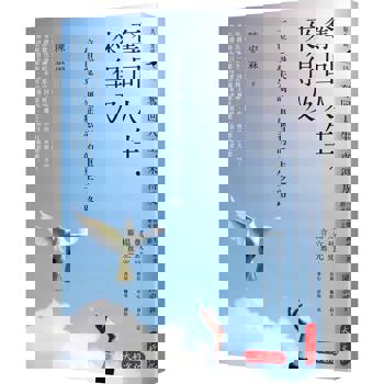 【電子書】奪回人生，來得及：一位思覺失調症患者的重生之路