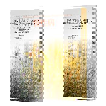 誰說慢性病不會好2：以心靈動力學回復健康