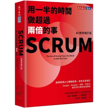 SCRUM(AI應用增訂版)：用一半的時間做超過兩倍的事