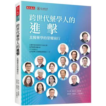 跨世代藥學人的進擊：北醫藥學的榮耀前行