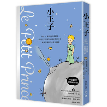 【電子書】小王子