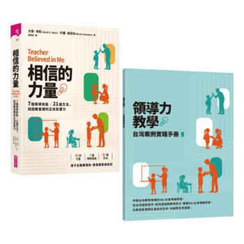 相信的力量【首刷附贈領導力教學台灣實踐手冊】：7個領導技能 x 21個方法，找回教室裡的正向影響力