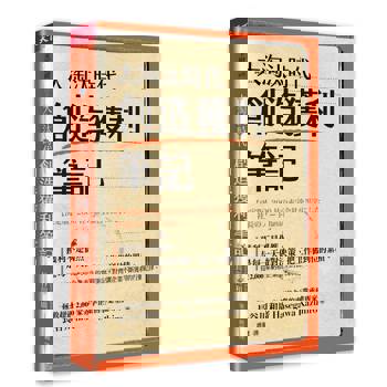 大淘汰時代創造獲利筆記